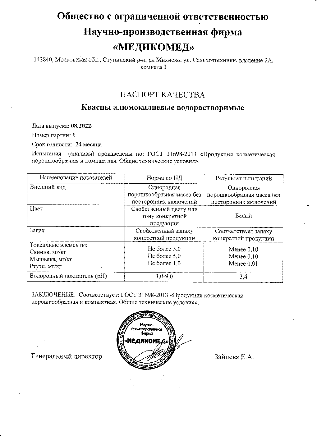 Паспорт №082022